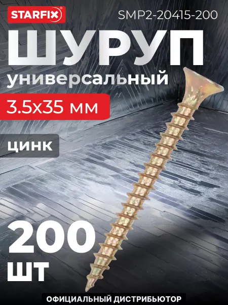 STARFIX Шурупы универсальные 3.5х35 мм 50 шт оцинкованные