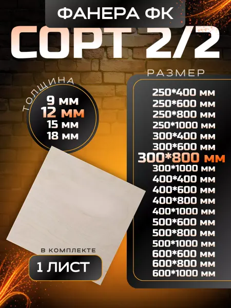 Вятский тес Фанера строительная и для творческих работ 300*800 1 шт