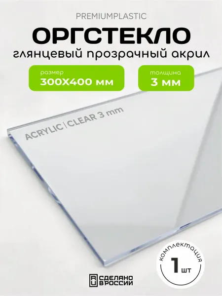 REKLAMARKET Оргстекло 3мм, 30х40 см, пластик прозрачный акрил, 1 шт