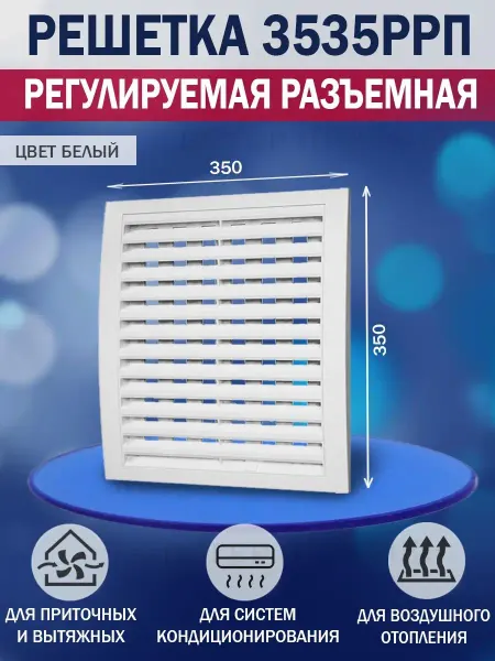 ERA Решетка вентиляционная 350х350 мм для вытяжки