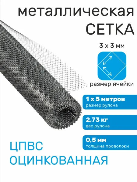 Verda Line Сетка металлическая от грызунов оцинкованная мелкая 3х3
