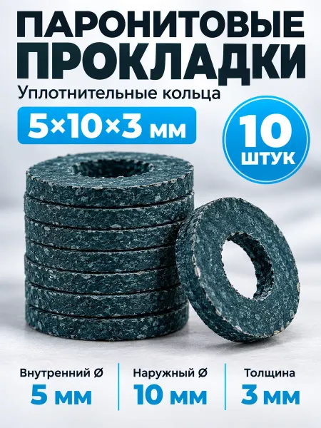 Манотек Прокладка под манометр паронитовая 10 шт. М12х1,5, G1 4