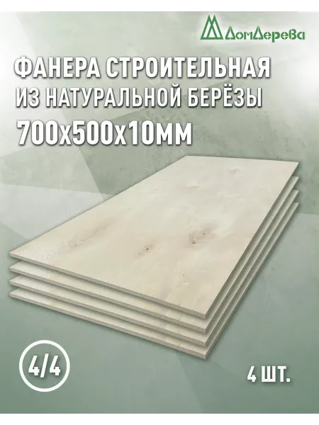 Дом дерева Фанера 700x500x10мм ФК сорт 4 4 4 шт