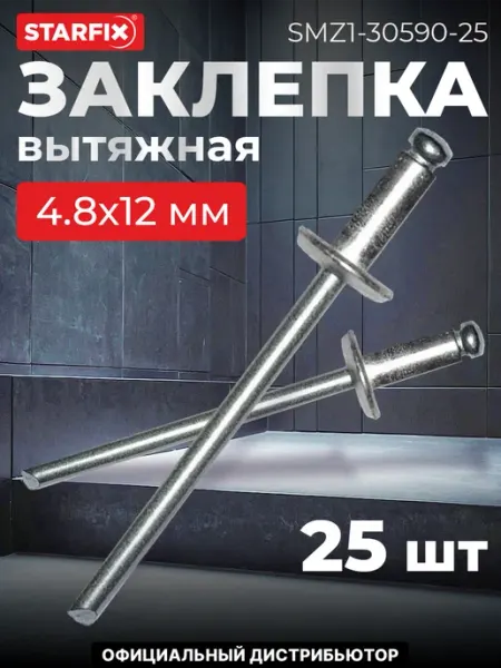STARFIX Заклепка вытяжная 4.8х12 мм сталь сталь, цинк (25 шт.)