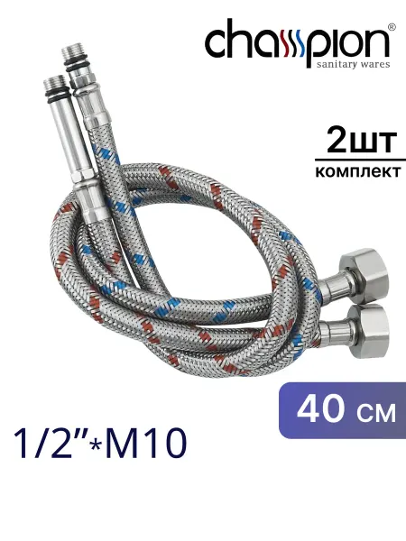 LEDEME Гибкая подводка для смесителя и воды 40 см