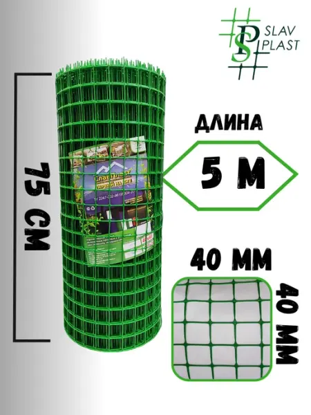 Слав Пласт Сетка садовая пластиковая 40*40 мм
