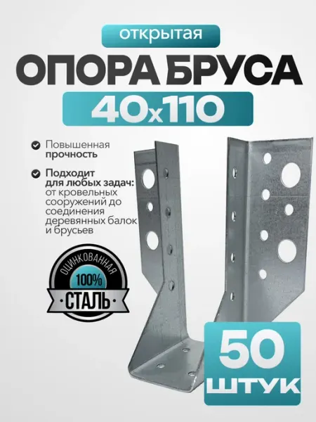 Bilti Опора бруса открытая 40x110 10 шт
