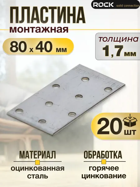 ROCKSOLID Пластина крепежная 40×80 20 шт. металлическая