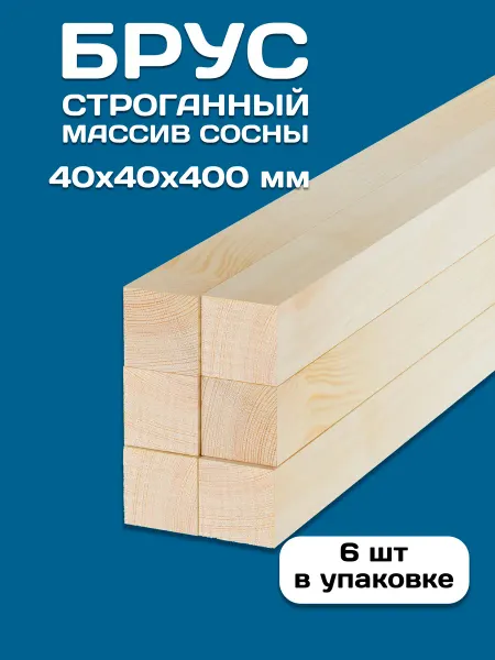 RuLes Брусок строганный деревянный 40х40х400, 6 шт