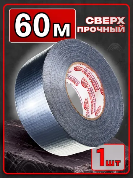 ТГ"Альянс" Скотч армированный серый «Альянс» 1шт 60 метров 48мм
