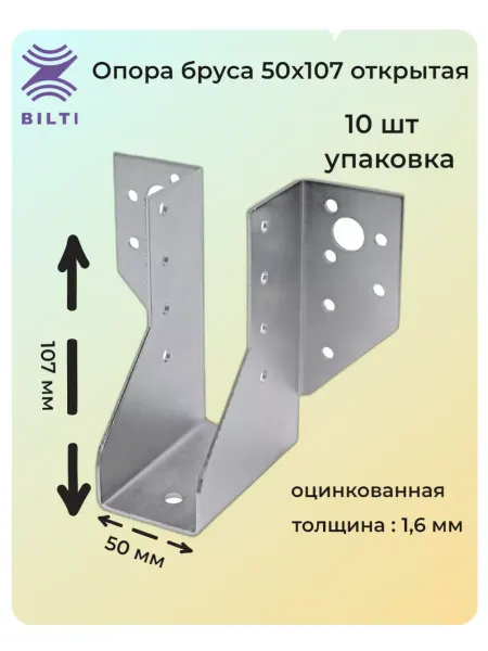 Bilti Опора бруса открытая 50x107 10 шт