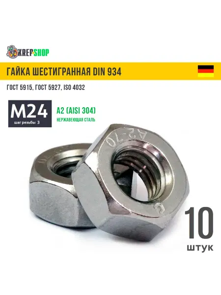 Schafer+Peters GmbH Гайка М27 нерж. А2 DIN 934 (ГОСТ 5915), 2 штук