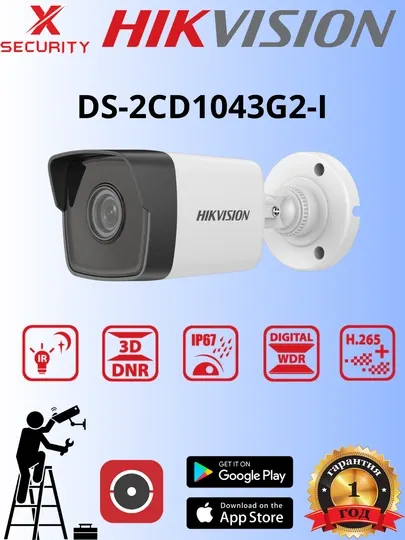 Hikvision DS-2CD1043G2-I камера 4mp, Водо- и пылезащита (IP67)