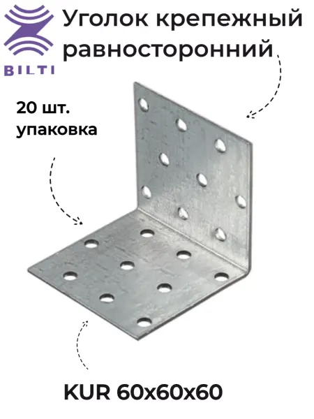 Bilti Уголок крепежный равносторонний KUR 60x60x60
