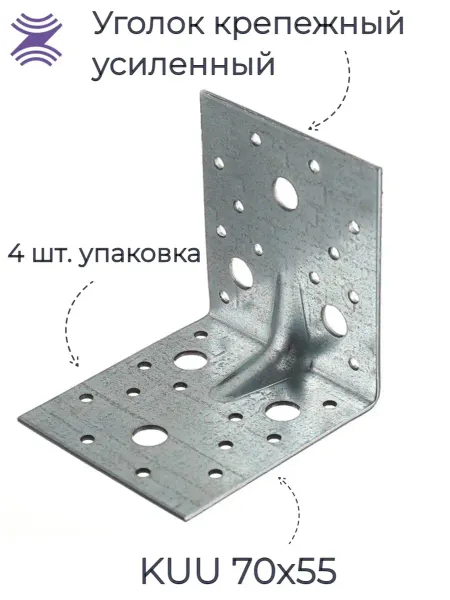 Bilti Уголок усиленный KUU 70x55 4 шт