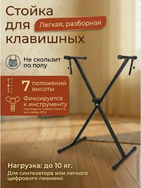 4music Стойка для синтезатора универсальная