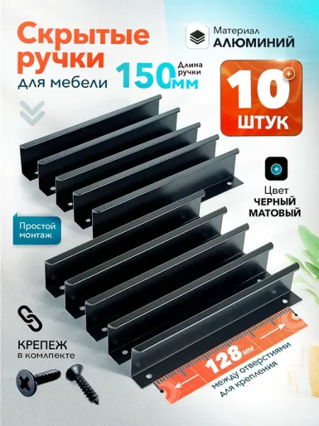 DayOrder Скрытые ручки для мебели черные алюминиевые 10штук