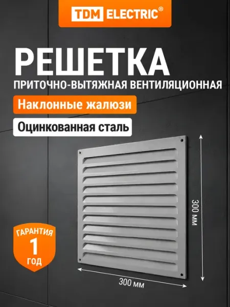 TDM Electric Решетка металл. усиленная с оцинкованным покрытием, TDM