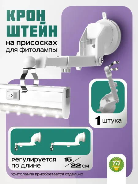 Garden Show Кронштейн регулируемый 15-22 см для линейных светильников