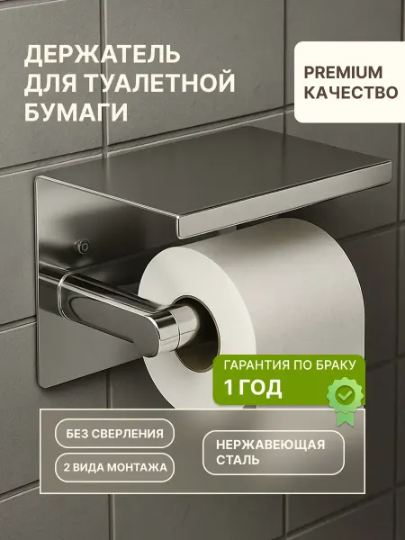 Holaf Держатель для туалетной бумаги без сверления