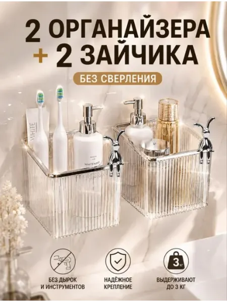 Ninelka Home Органайзер для зубных щеток, расчесок и бритвы