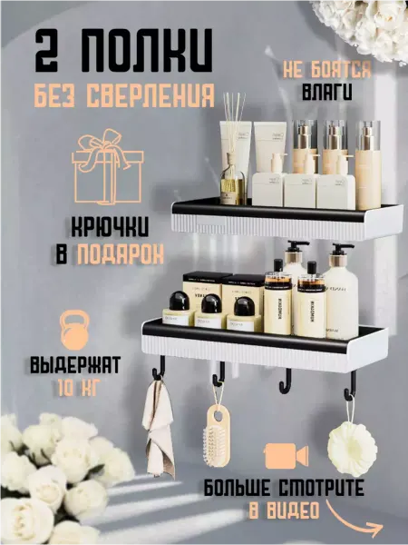 Sweet Home Полки для ванной без сверления 2 штуки