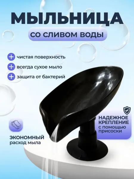 IVANO Мыльница для ванной со сливом на присоске