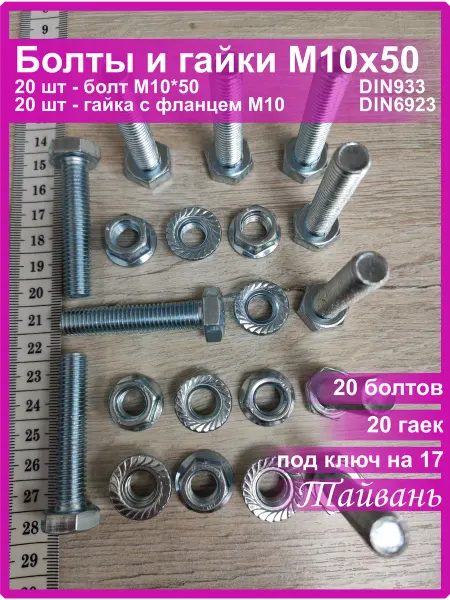 Vi&TiKreps Болт M10x50 оцинкованный с гайкой с фланцем