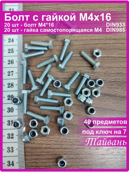 Vi&TiKreps Болт M4x16 оцинкованный с гайкой самоконтрящейся