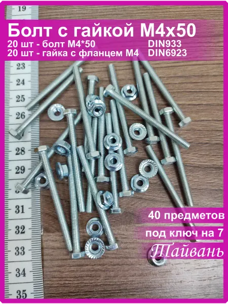 Vi&TiKreps Болт M4x50 оцинкованный с гайкой с фланцем