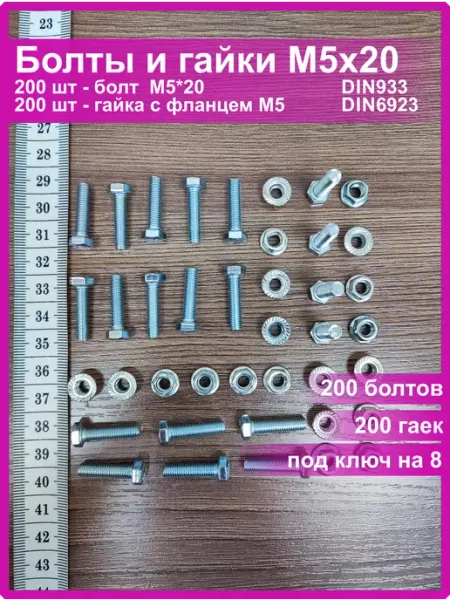 Vi&TiKreps Болт M5x20 оцинкованный с гайкой с фланцем