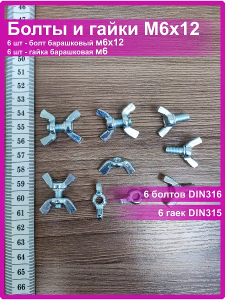 Vi&TiKreps Винт с барашком M6x12 оцинкованный с гайкой с барашком