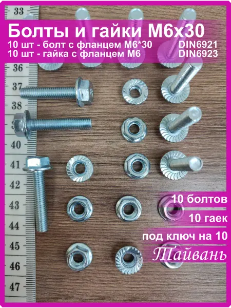 Vi&TiKreps Болт с фланцем M6x30 оцинкованный с гайкой с фланцем