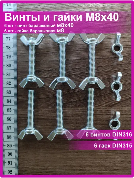 Vi&TiKreps Винт с барашком M8x40 оцинкованный с гайкой с барашком