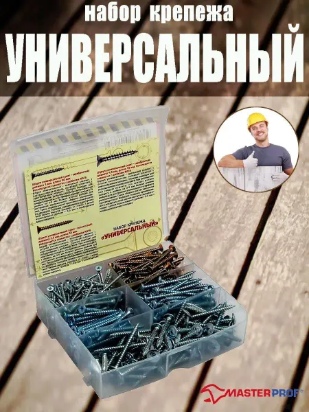 MasterProf Шуруп универсальный потайной оцинкованный, набор 365 штук