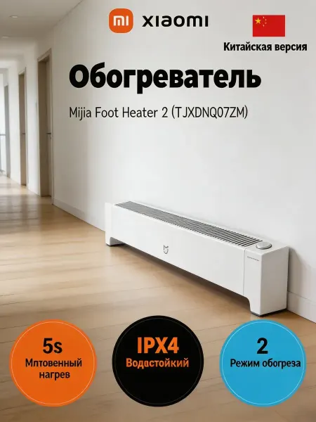 MIJIA XIAOMI Электрический обогреватель конвекторный CN