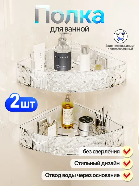 Pabk Полка для ванной без сверления настенная клеящаяся