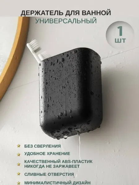 ProfyDom держатель для зубных щеток настенный без сверления