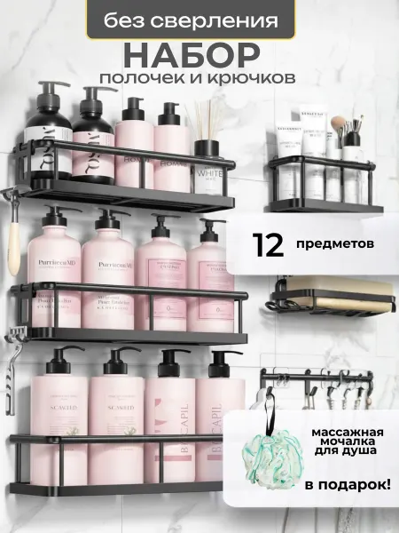SelliFy Полки для ванной без сверления аксессуары в ванную комнату