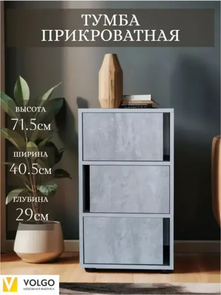 Тумба прикроватная бетон лофт напольная