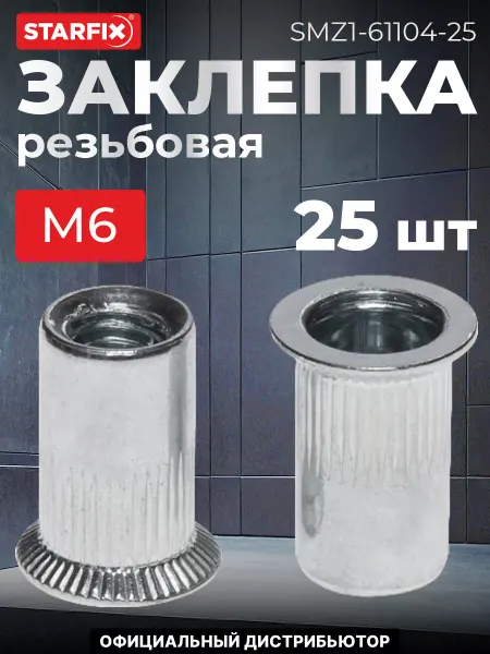 STARFIX Заклепка резьбовая М6 потай бортик, цинк (25 шт. в зип-локе)