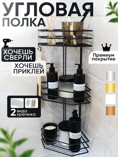 TRUNESE Угловая полка для ванной нержавеющая