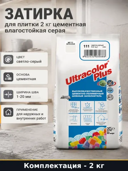 Затирка для плитки 2 кг цементная влагостойкая серая