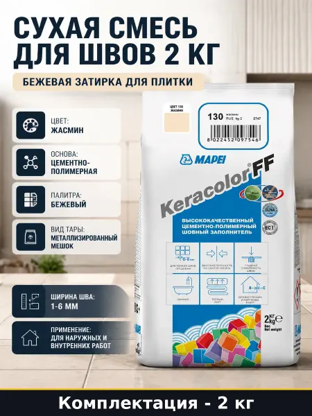 Сухая смесь для швов 2 кг бежевая затирка для плитки