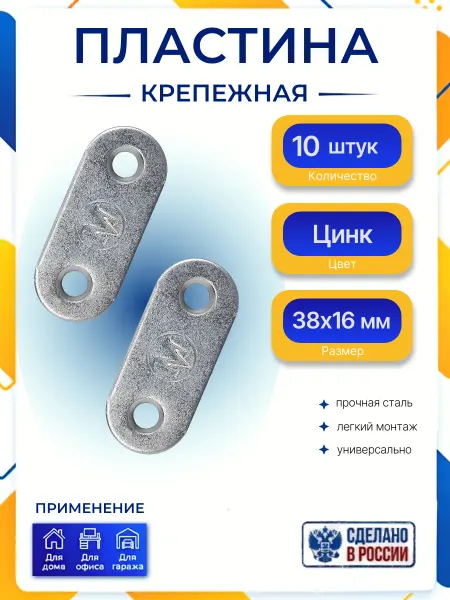 Пластина крепежная ПК-40, цинк (10 шт)
