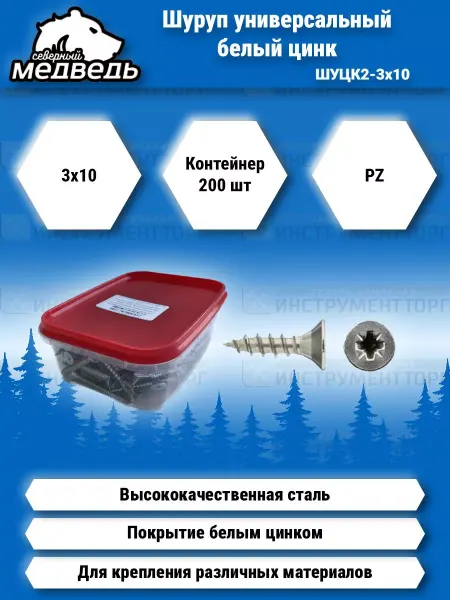 Северный медведь Шуруп универсальный белый цинк (ШУЦ)