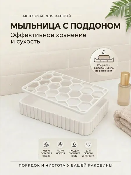 Мыльница для ванной и кухни