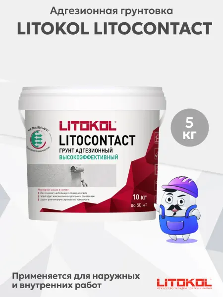 LITOKOL Бетоноконтакт LITOCONTACT (5кг)