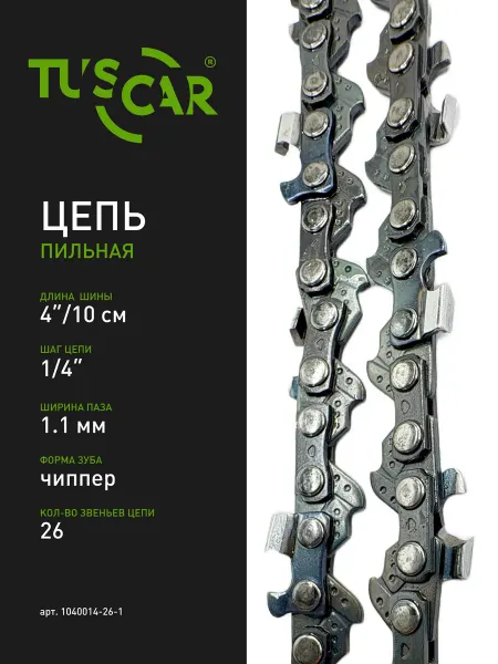 TUSCAR Цепь пильная 1 4"-1.1mm-26 001(PM3)