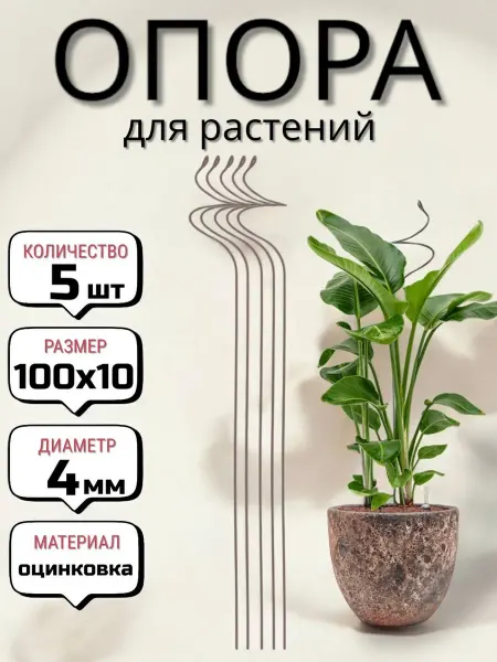 Комплект-Агро Опора для растений оцинкованная 5 шт